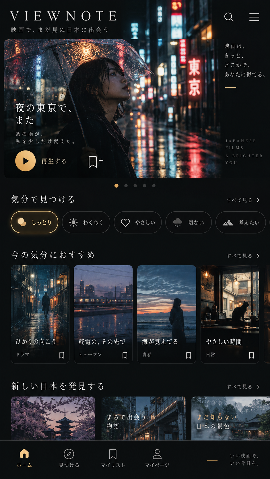 ViewNote 日本影视氛围发现界面