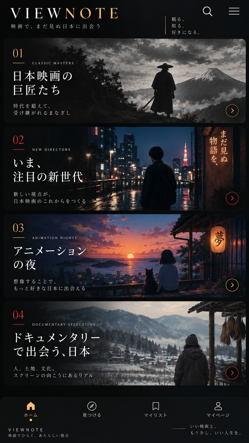 ViewNote 日本影视专题片单界面